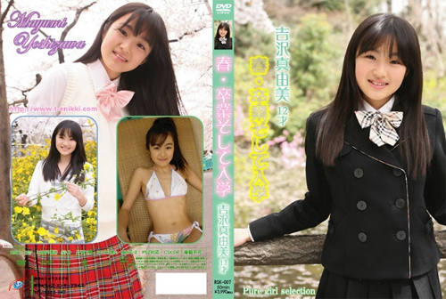 [１２才ＪＳ]春・卒業そして入学 吉沢真由美
